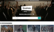 StubHub China: Buy and Sell Your Tickets