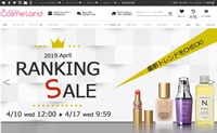 Japan’s Famous Cosmetics Retail Website: Cosme Land