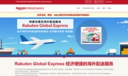 Rakuten’s Official Overseas Delivery Service: Rakuten Global Express