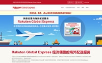 Rakuten’s Official Overseas Delivery Service: Rakuten Global Express