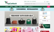 TopCashback China Official Site: Topcashback.cn